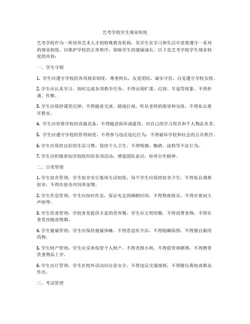 艺考学校学生规章制度