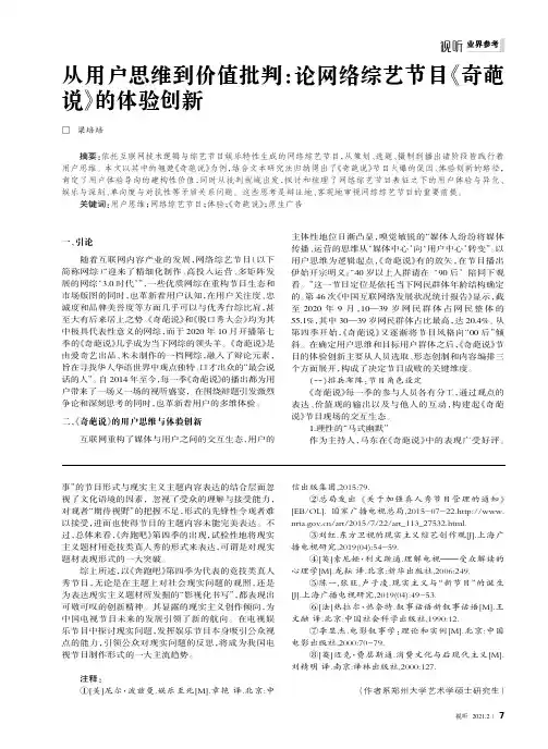 从用户思维到价值批判论网络综艺节目《奇葩说》的体验创新