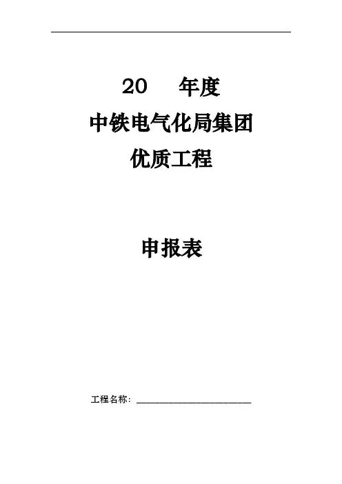 公司优质工程申报表