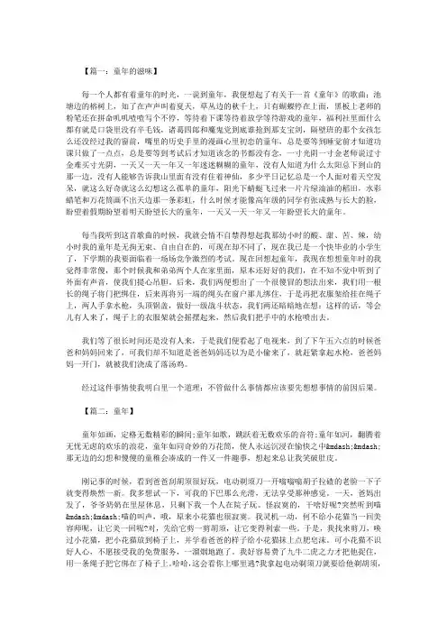 高一作文：童年800字 八篇