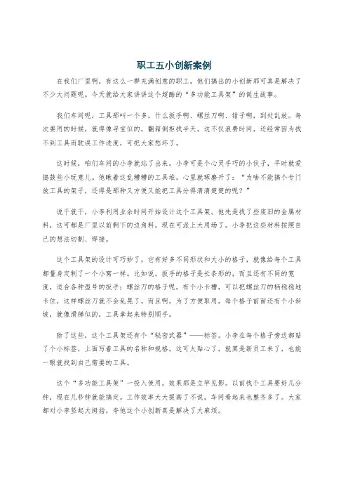 职工五小创新案例