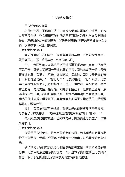 三八妇女作文九篇