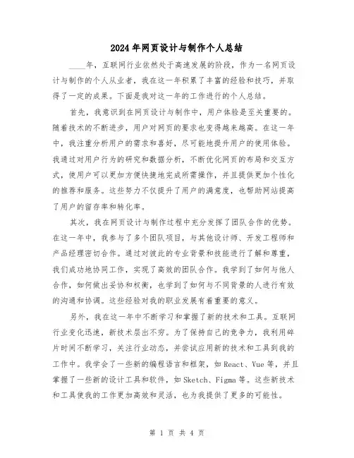 2024年网页设计与制作个人总结(2篇)