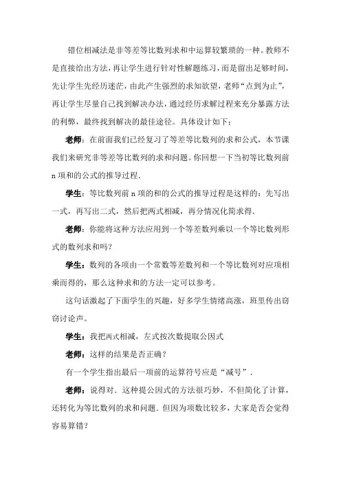 高中数学_数列求和之错位相减法教学设计学情分析教材分析课后反思