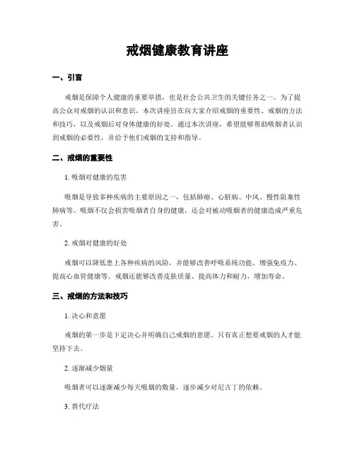 戒烟健康教育讲座