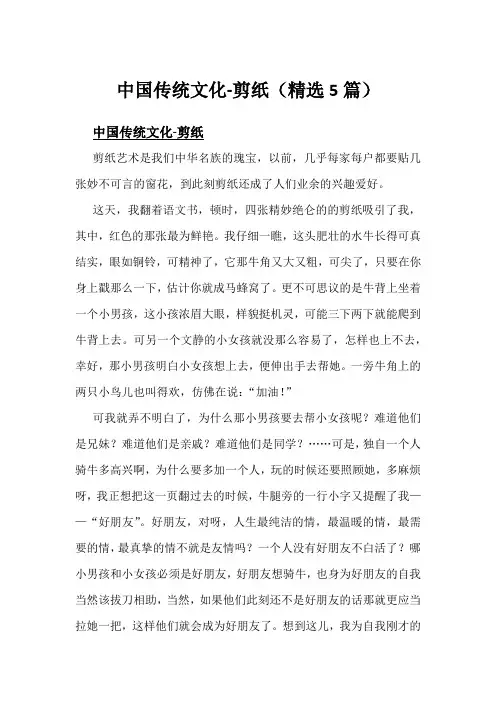 中国传统文化-剪纸(精选5篇)