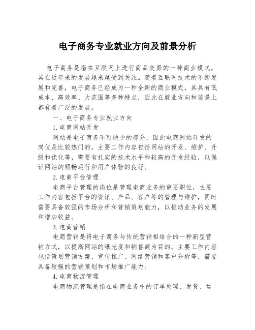 电子商务专业就业方向及前景分析