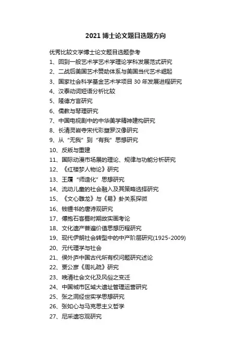 2021博士论文题目选题方向