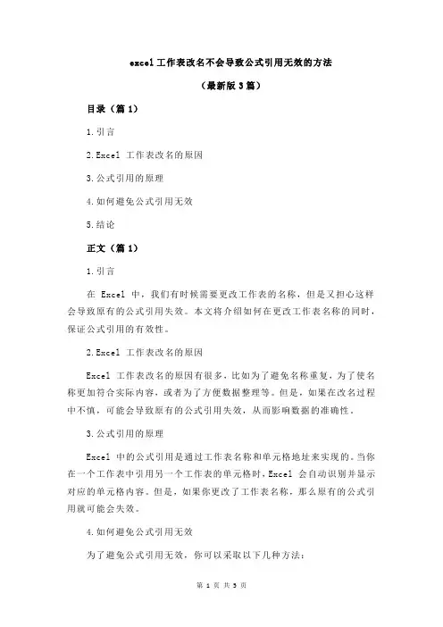 excel工作表改名不会导致公式引用无效的方法