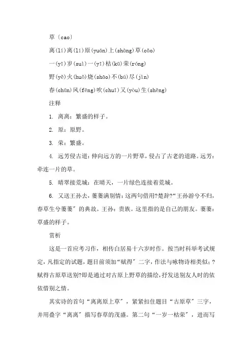 草古诗带拼音精选