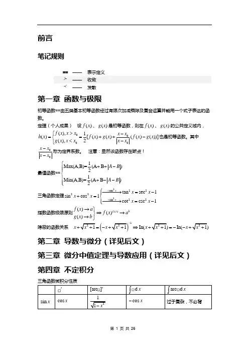 高等数学笔记