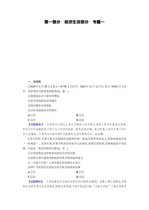 河北省衡水中学高2020届高2017级高三思想政治二轮复习课件配套课件第1部分 专题1