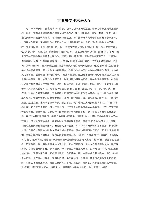 古典舞专业术语大全