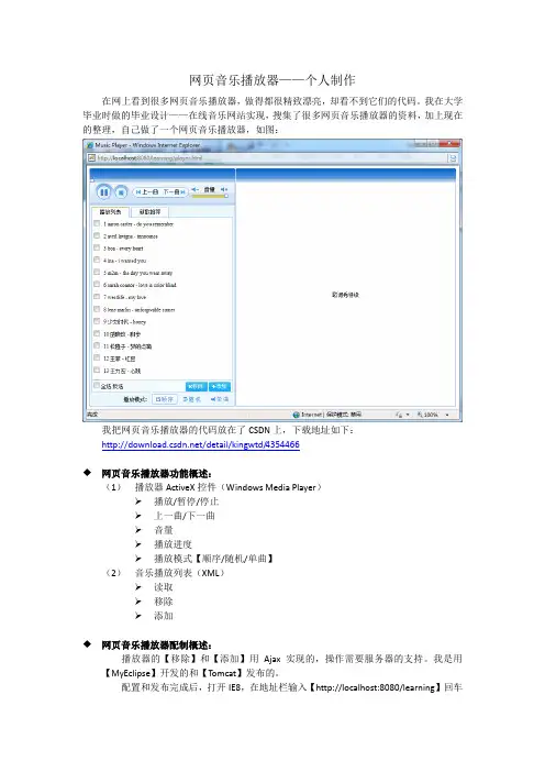 网页音乐播放器(个人制作)