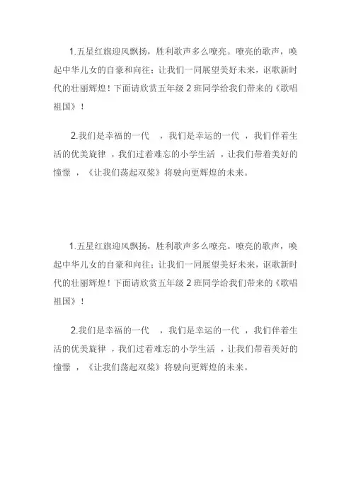 歌唱祖国串词