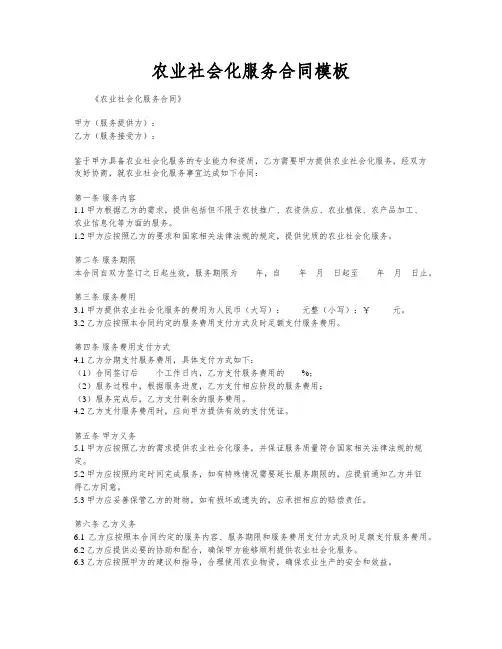 农业社会化服务合同模板