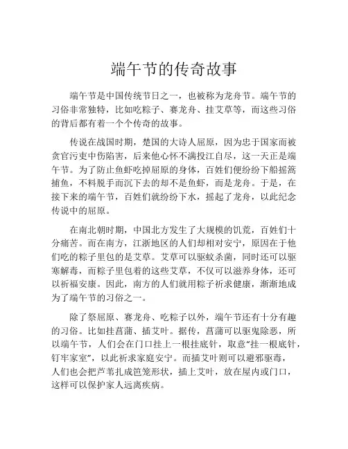 端午节的传奇故事
