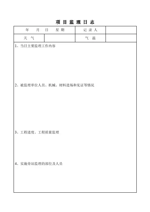 山东地铁工程监理日志