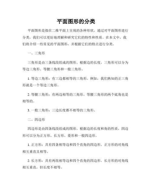 平面图形的分类