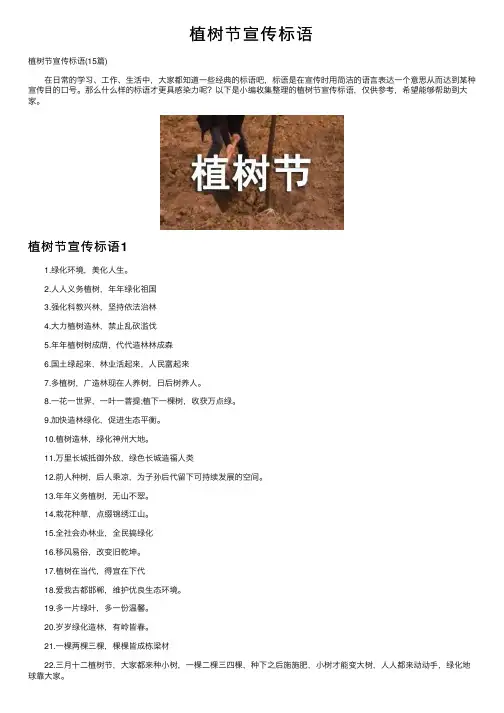 植树节宣传标语