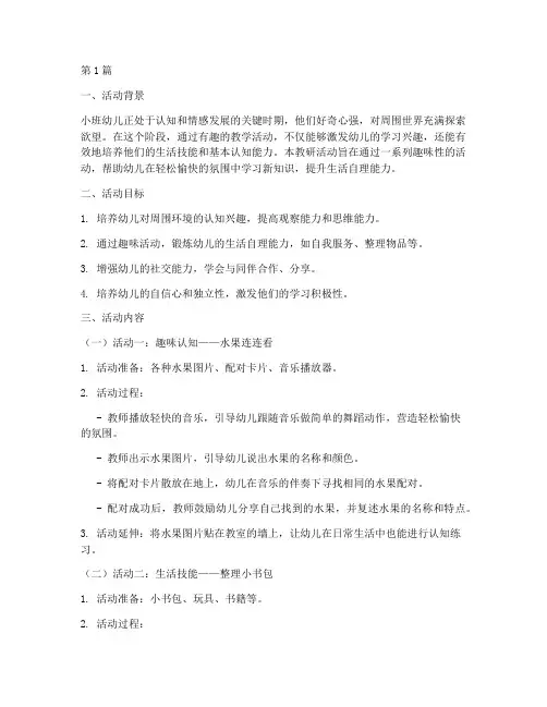 适合小班幼儿的教研活动(3篇)