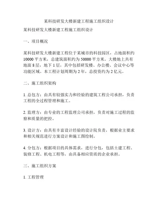 某科技研发大楼新建工程施工组织设计