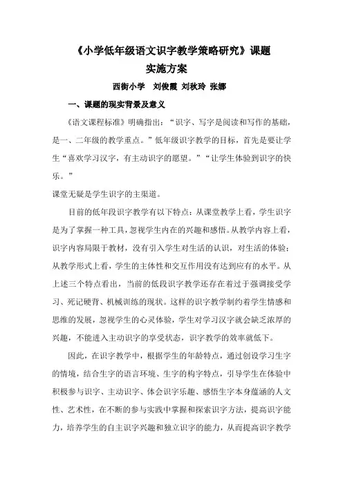 小学低年级语文识字教学策略研究