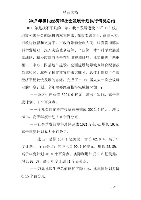 2017年国民经济和社会发展计划执行情况总结