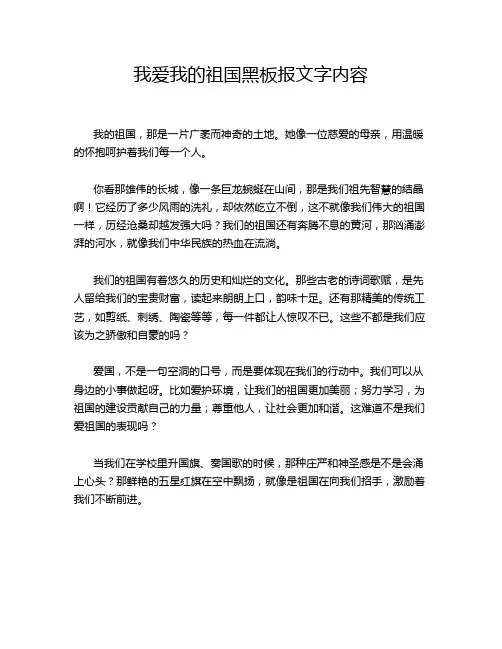 我爱我的祖国黑板报文字内容