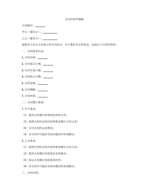 合同归档单模板