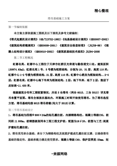 钢格构柱塔吊基础工程施工办法