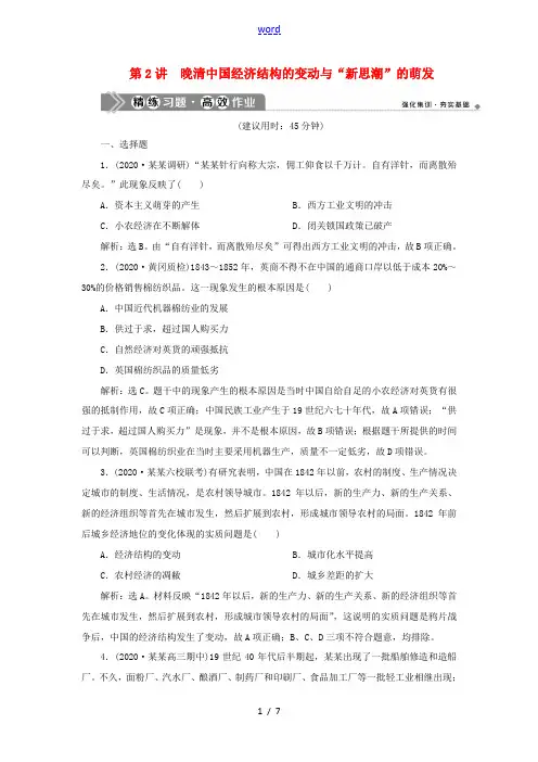 新人教版高考历史一轮复习 阶段六 中国近代化的开端——鸦片战争至中日甲午战争前 第2讲 晚清中国经济