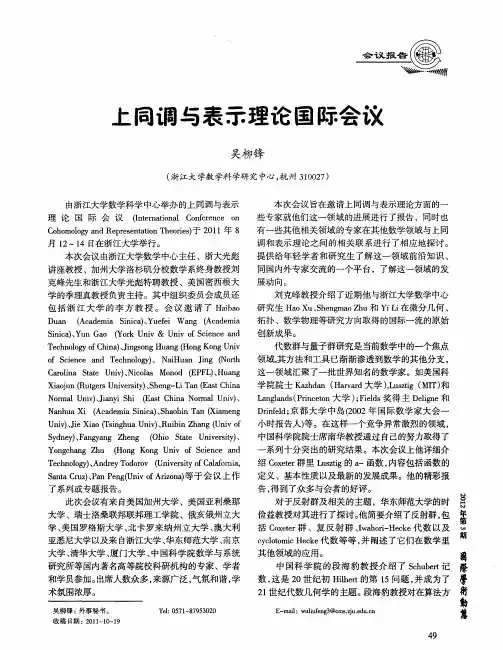上同调与表示理论国际会议
