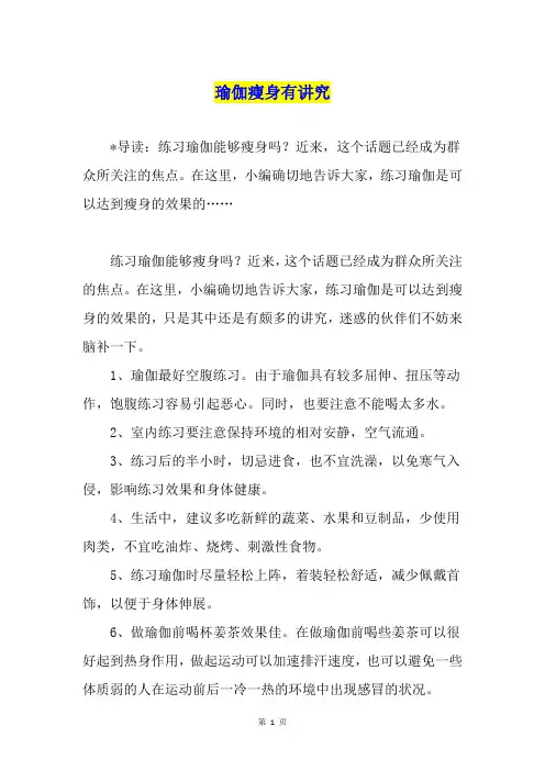 瑜伽瘦身有讲究