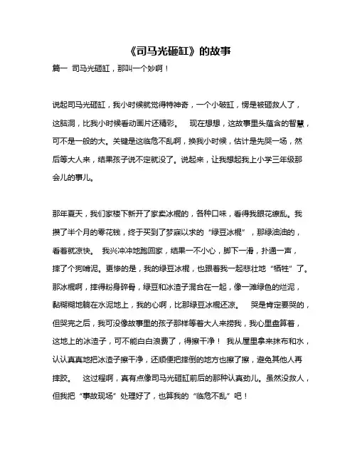 作文《《司马光砸缸》的故事》