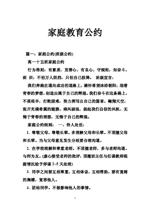 家庭教育公约