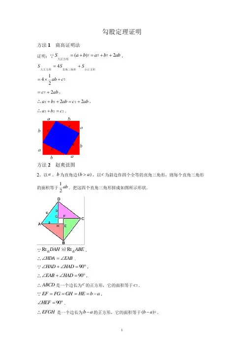勾股定理证明-初中数学常见的模型方法专题