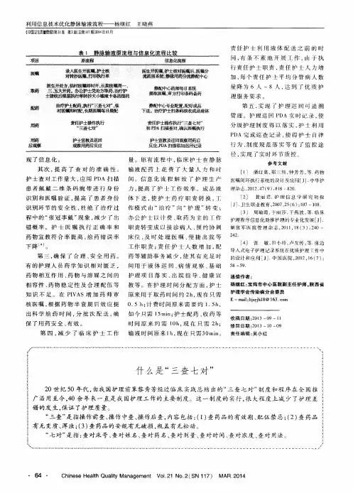 什么是“三查七对”