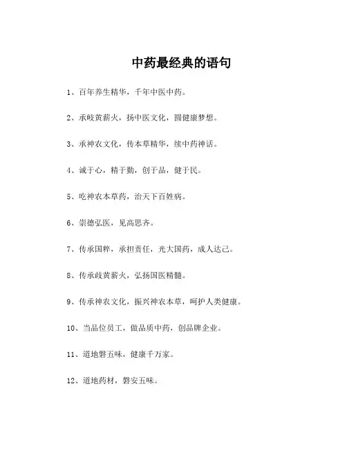 中药最经典的语句