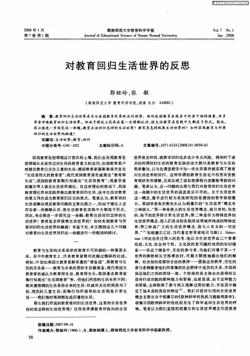 对教育回归生活世界的反思