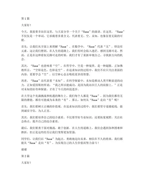 应用文演讲稿大学(3篇)