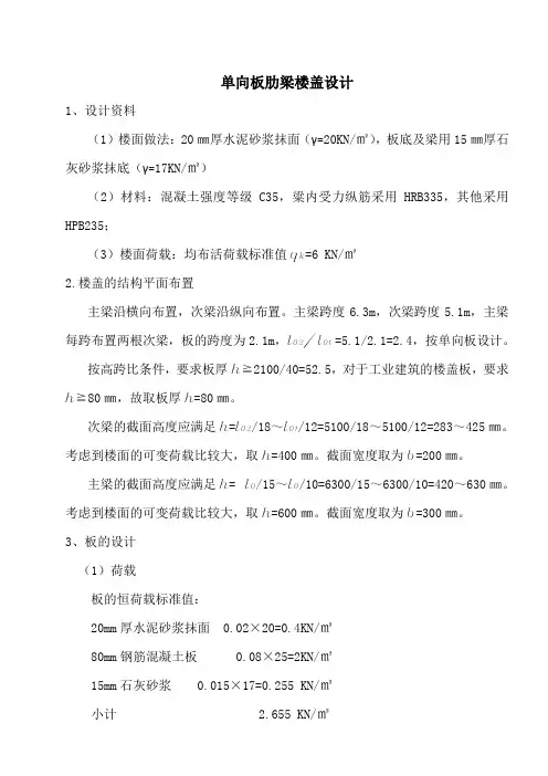 房屋混凝土单向板设计