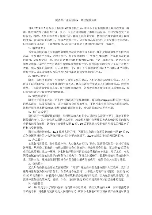 中国饮料互联网+ 最佳案例