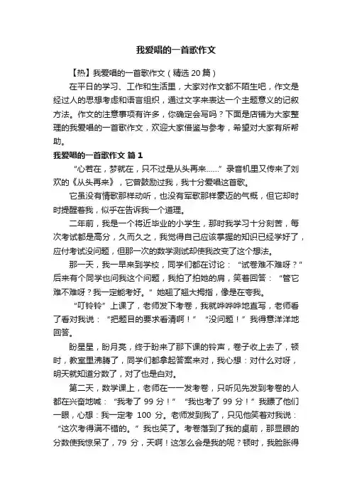 我爱唱的一首歌作文