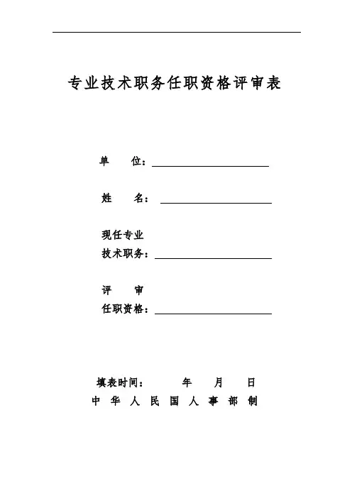 职称评审表空白