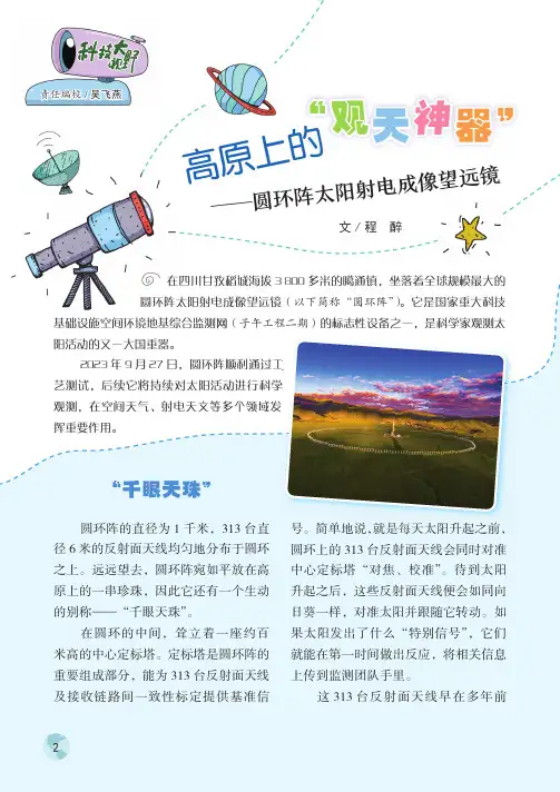 高原上的“观天神器”——圆环阵太阳射电成像望远镜