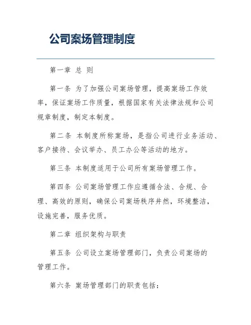 公司案场管理制度