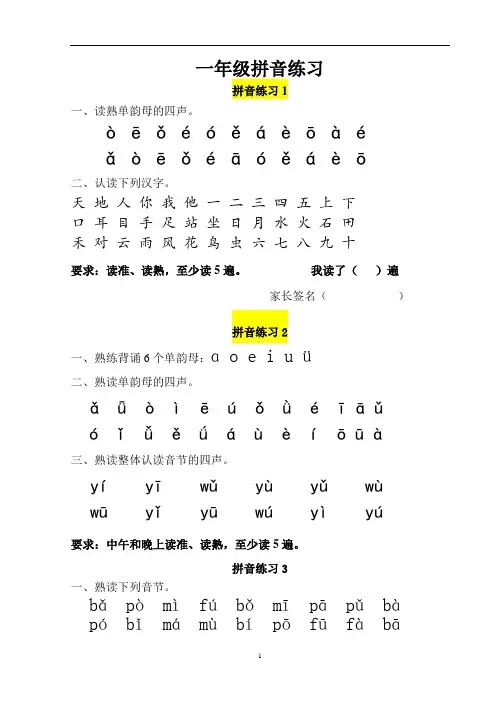 一年级拼音练习声母韵母整体认读音节(可以打印发给学生)