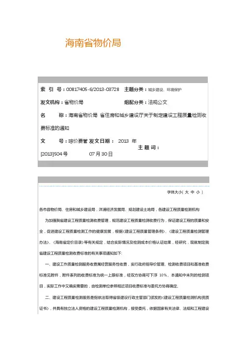 海南省建设工程质量检测收费标准