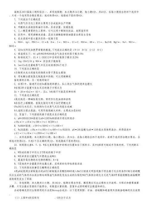广东省海珠区等四区2015届高三联考理综化学试卷 Word版含答案.pdf
